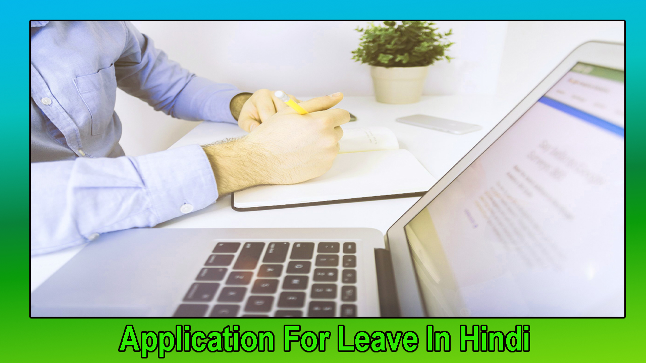 Application For Leave In Hindi