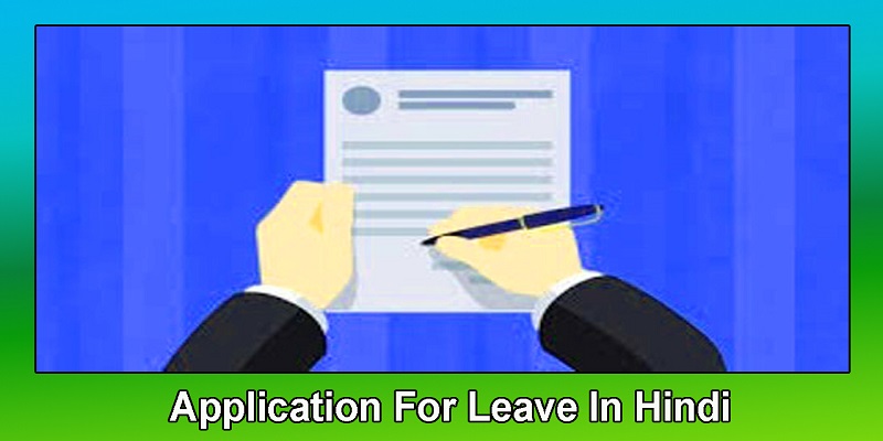 Application For Leave In Hindi